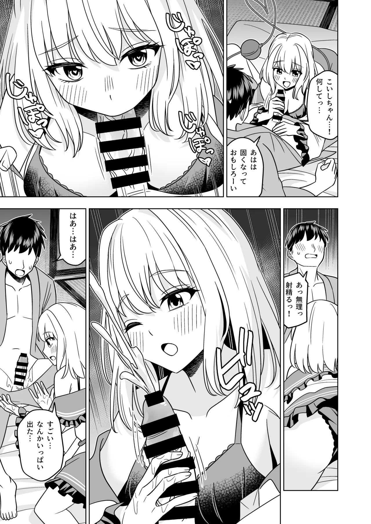 Hatsujou shita Koishi-chan ni Osowareru Hon page 4 full