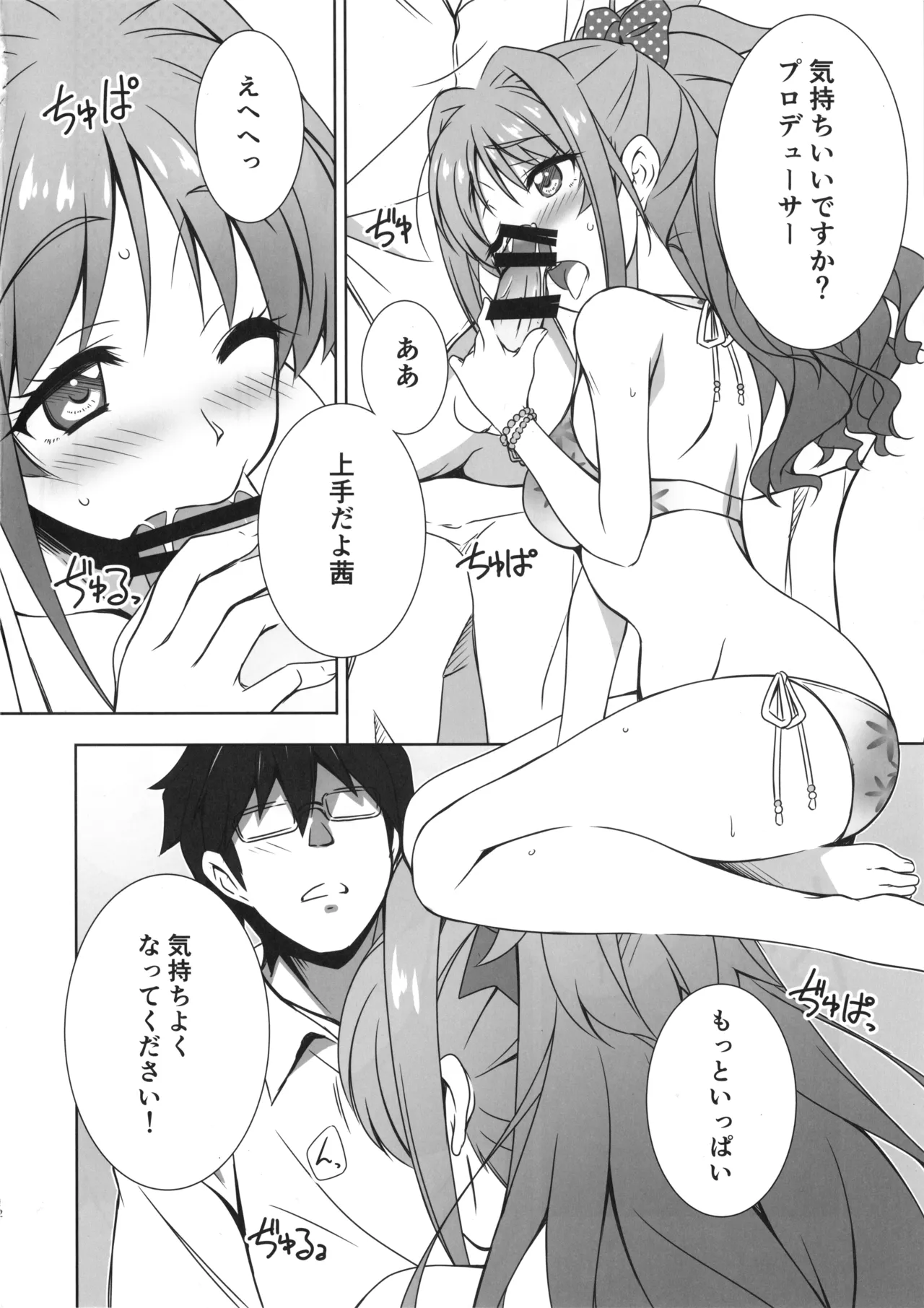 Passion 17!! page 10 full