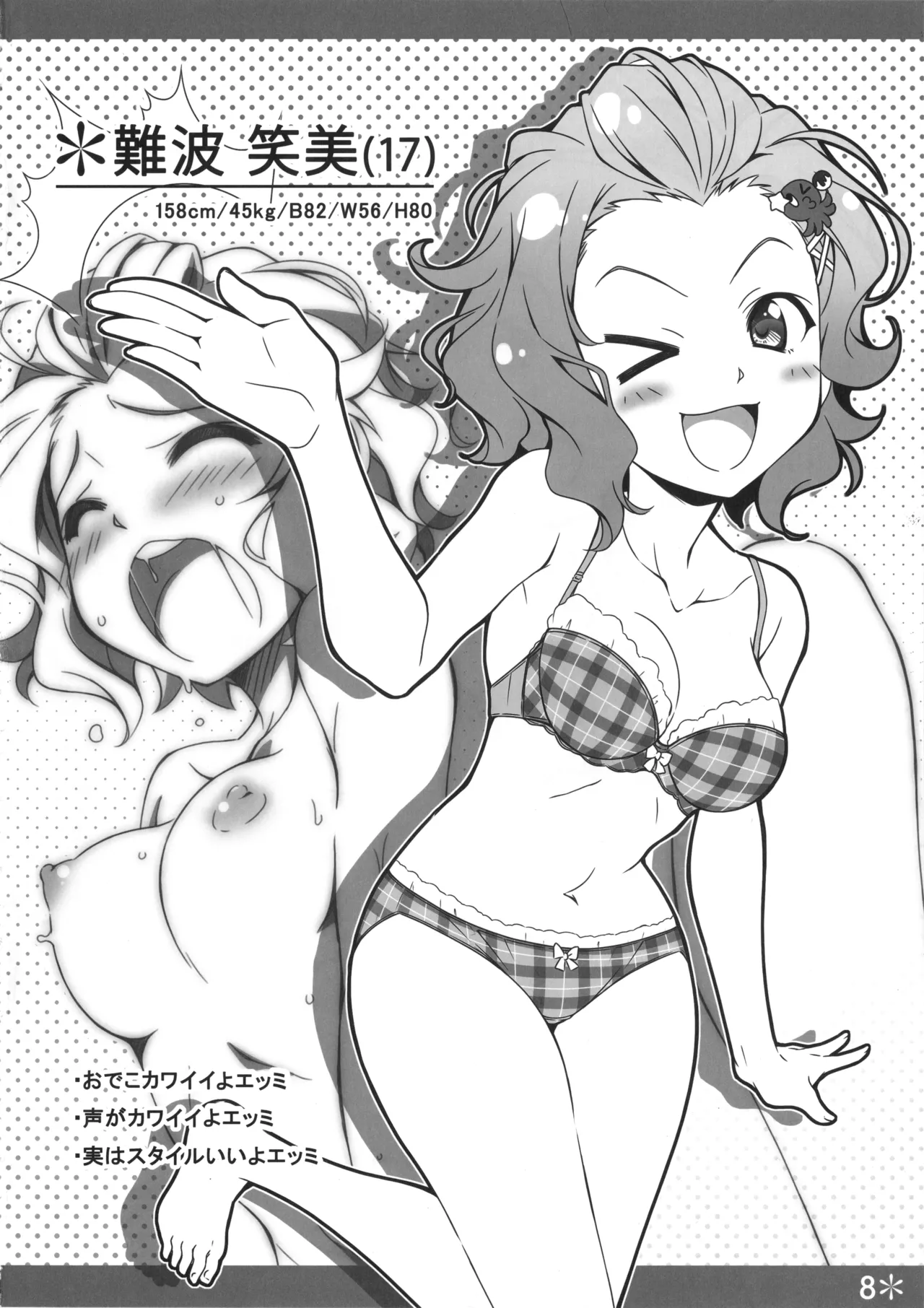 Passion 17!! page 6 full