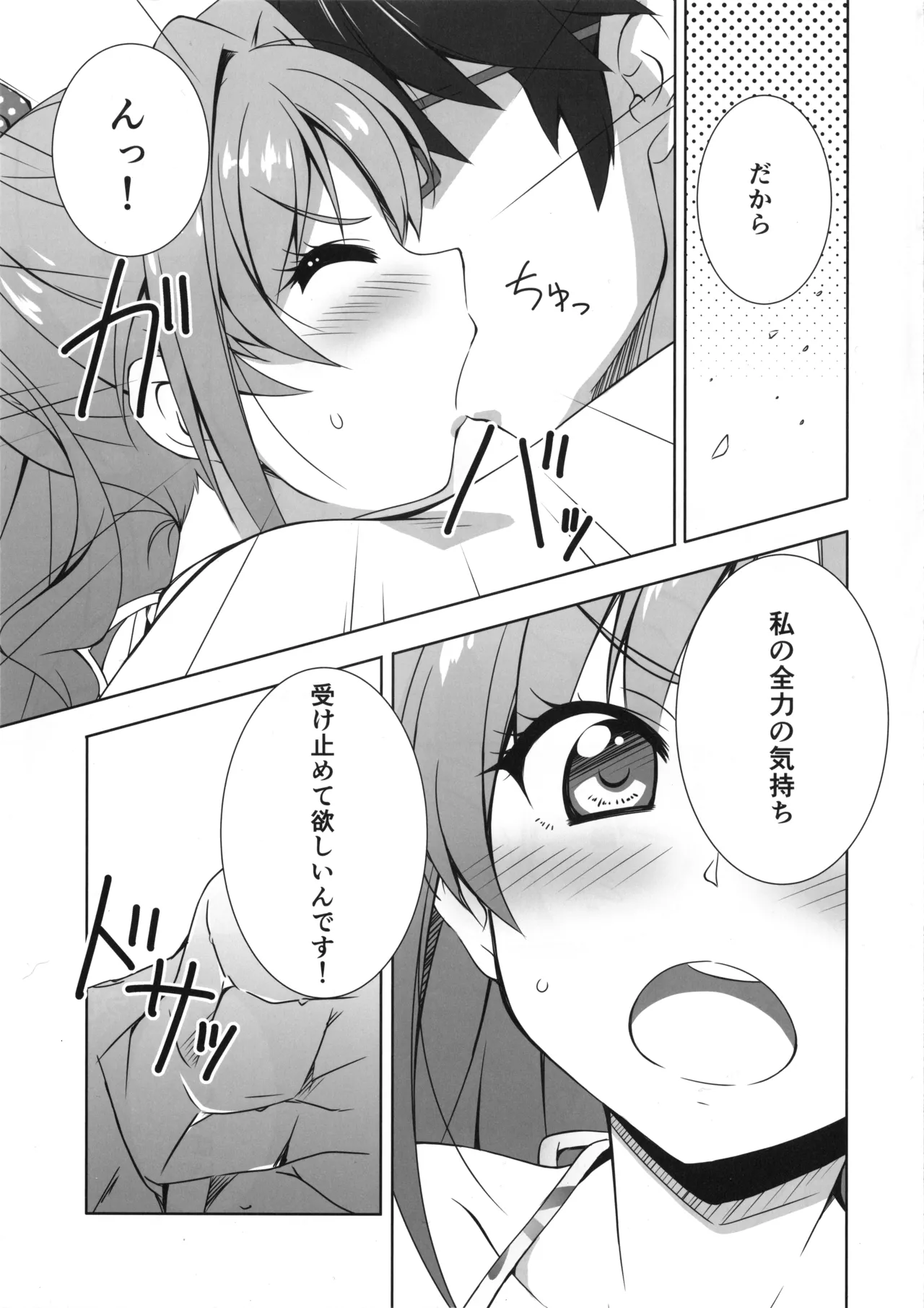 Passion 17!! page 9 full