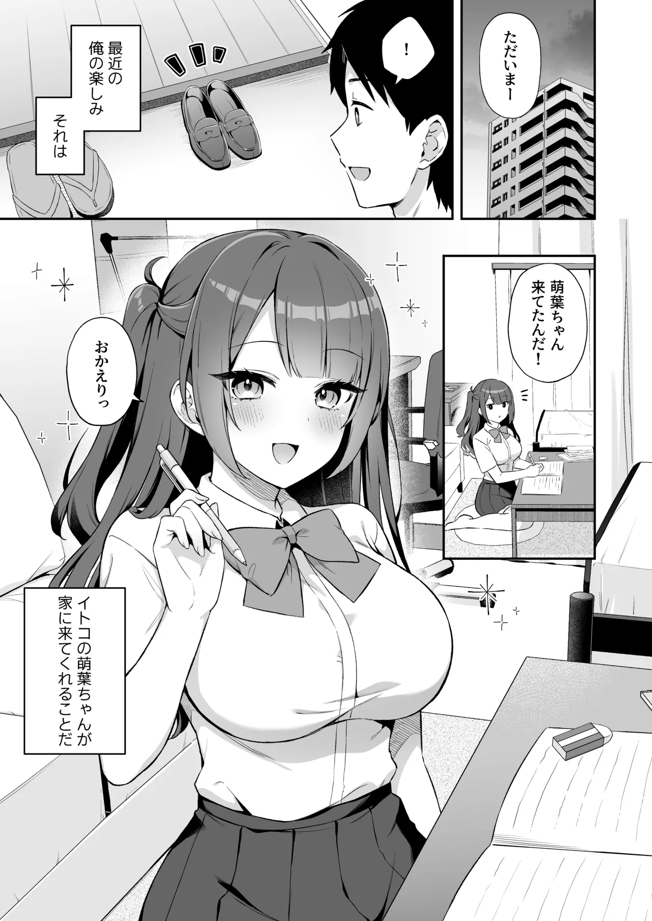 Ireru no NG na Itoko no Nekomi o Osotte Mita page 3 full