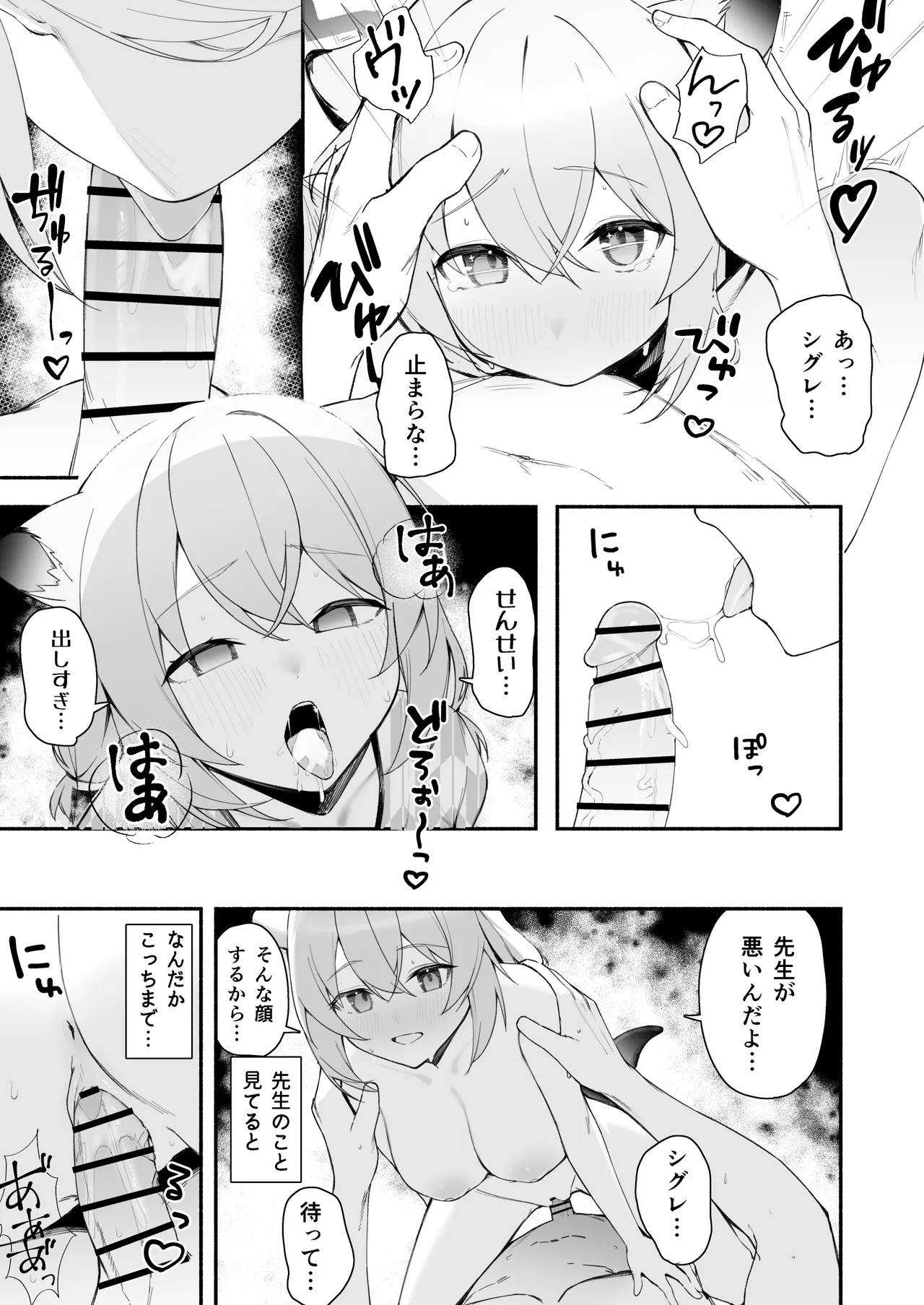 シグレの夜這い page 4 full