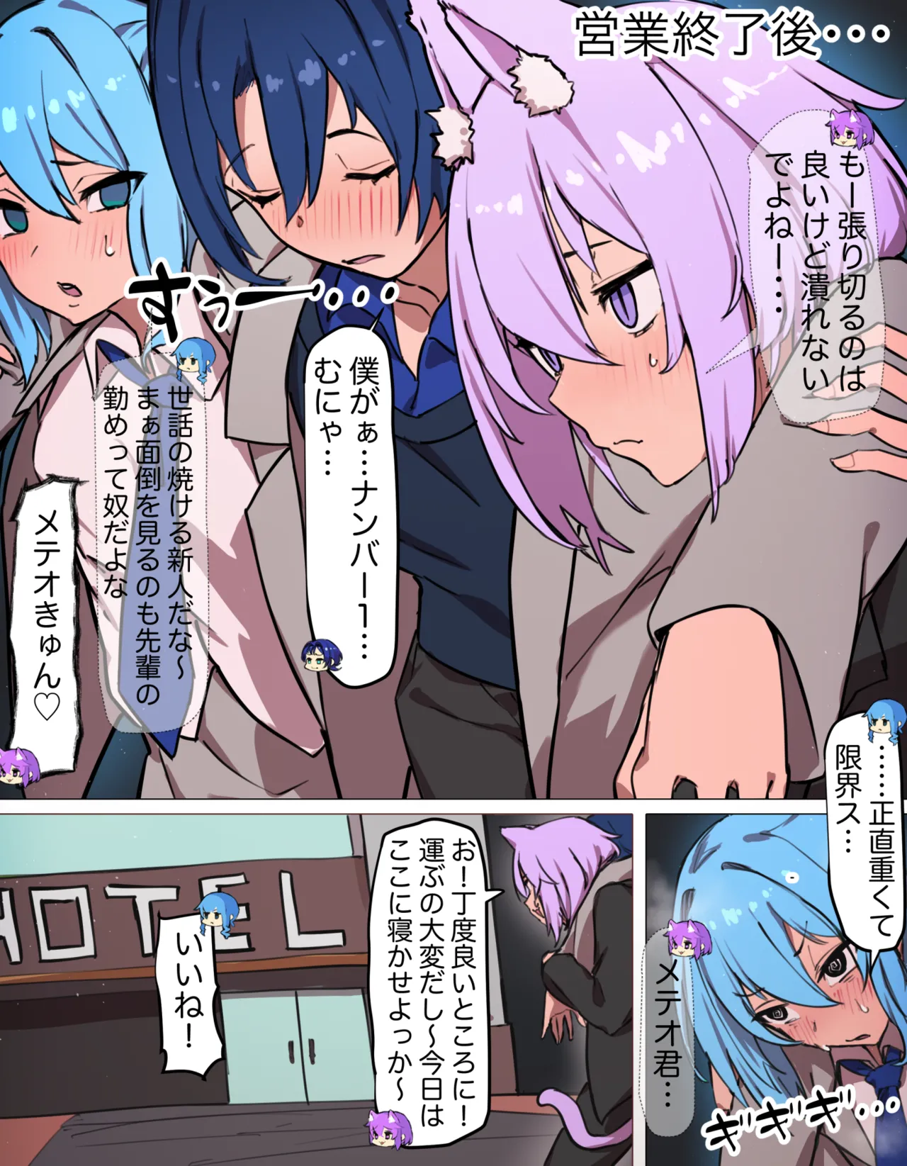 あおくゆの受難 page 2 full