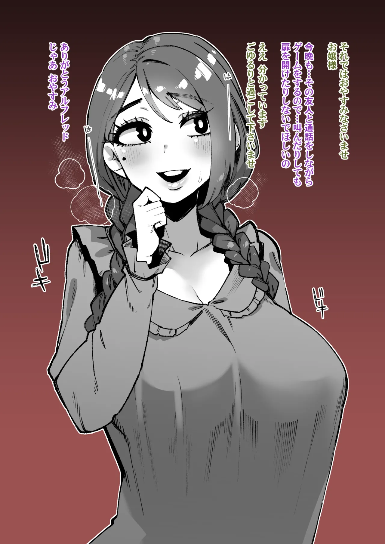 執事に内緒で夜中に激しいお嬢様… page 2 full