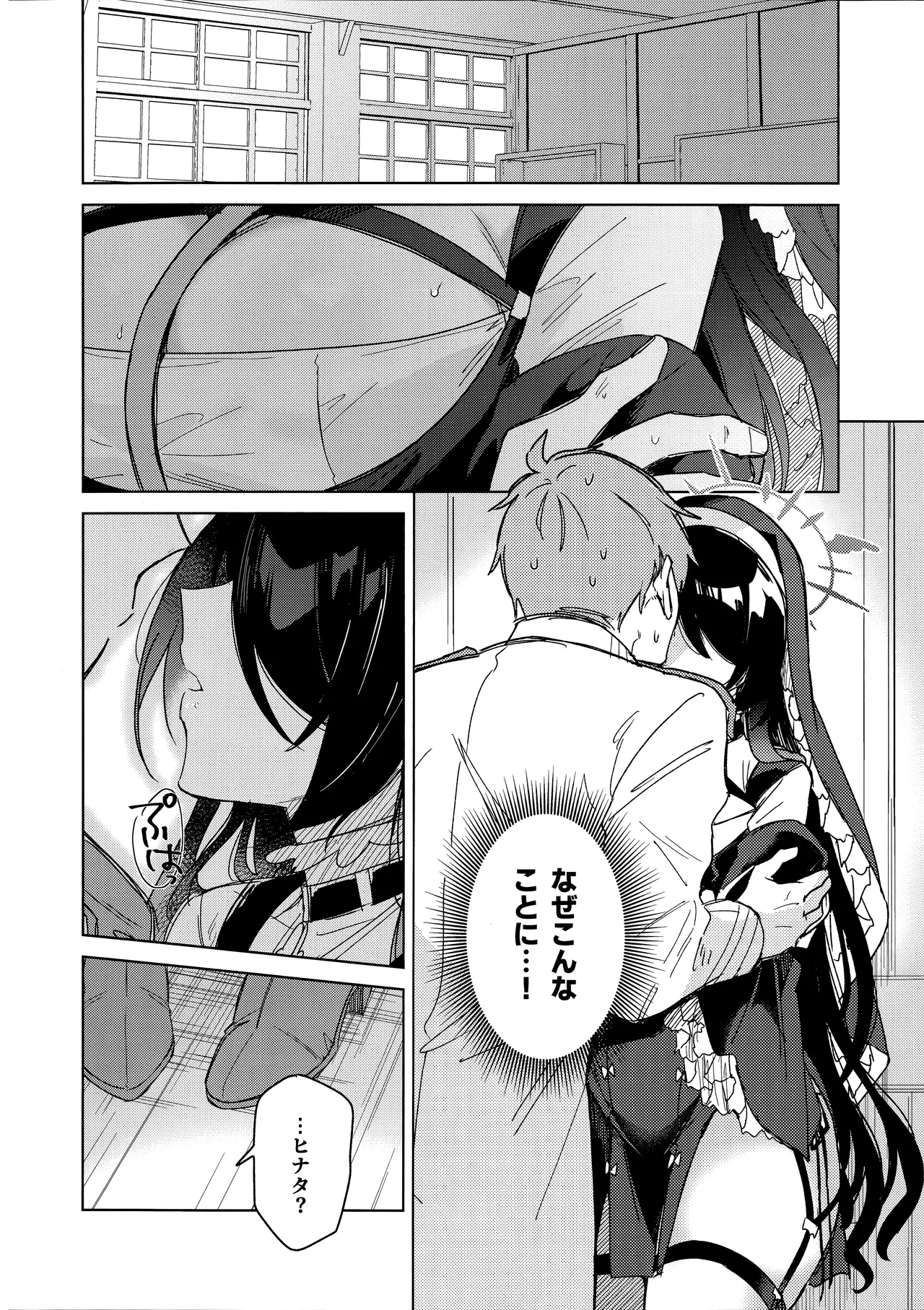 Koi no Kokuhaku page 5 full