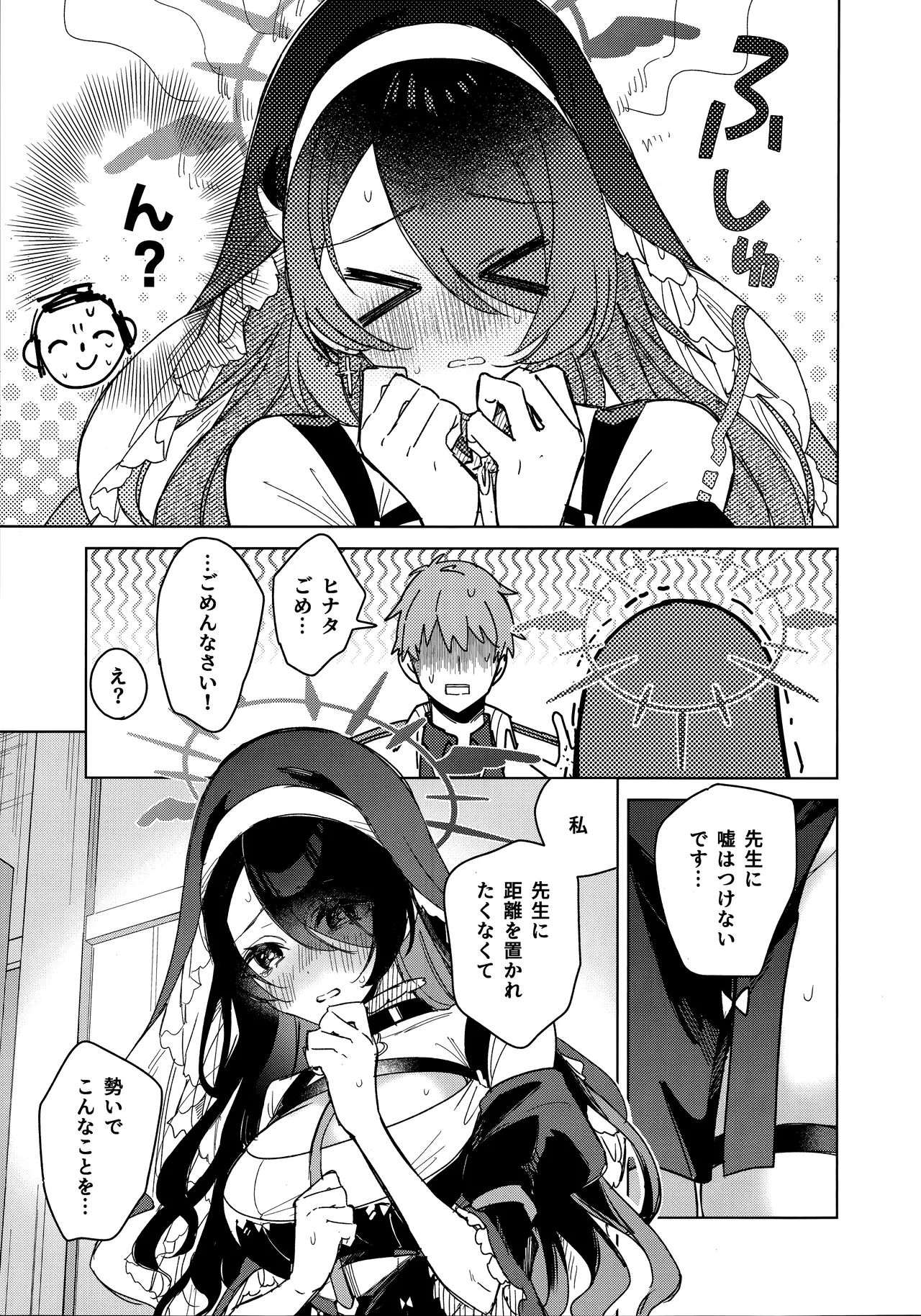 Koi no Kokuhaku page 6 full