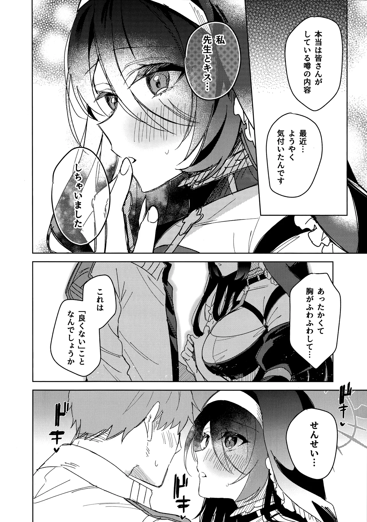 Koi no Kokuhaku page 7 full