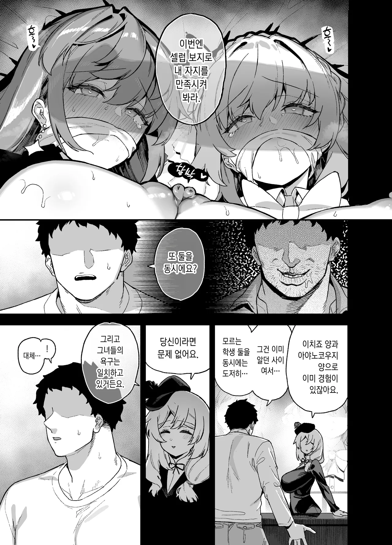 Oushun Jogakuen no Danyuu 4 | 오우슌 여학원의 남자배우 4 page 10 full