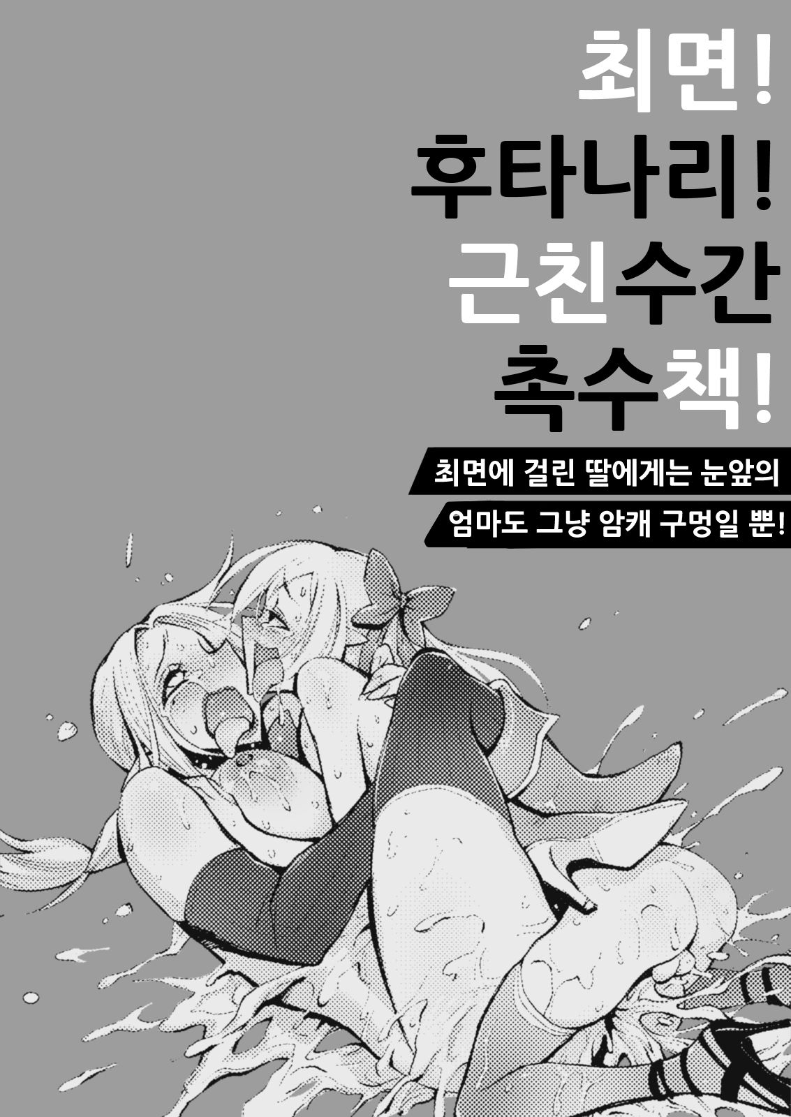 Saimin! Futanari! Kinshin Soukan Shokushu Zeme!! page 2 full