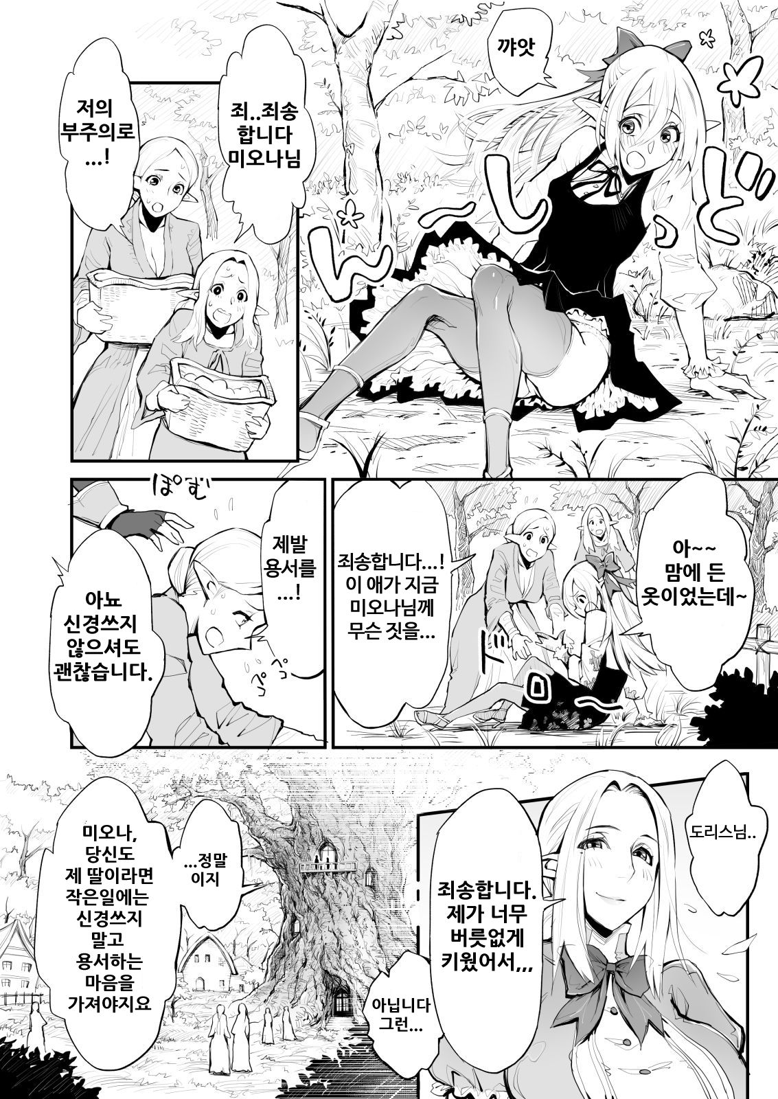 Saimin! Futanari! Kinshin Soukan Shokushu Zeme!! page 4 full