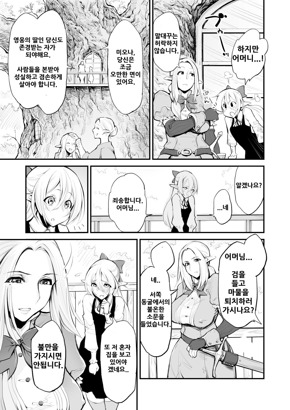 Saimin! Futanari! Kinshin Soukan Shokushu Zeme!! page 5 full