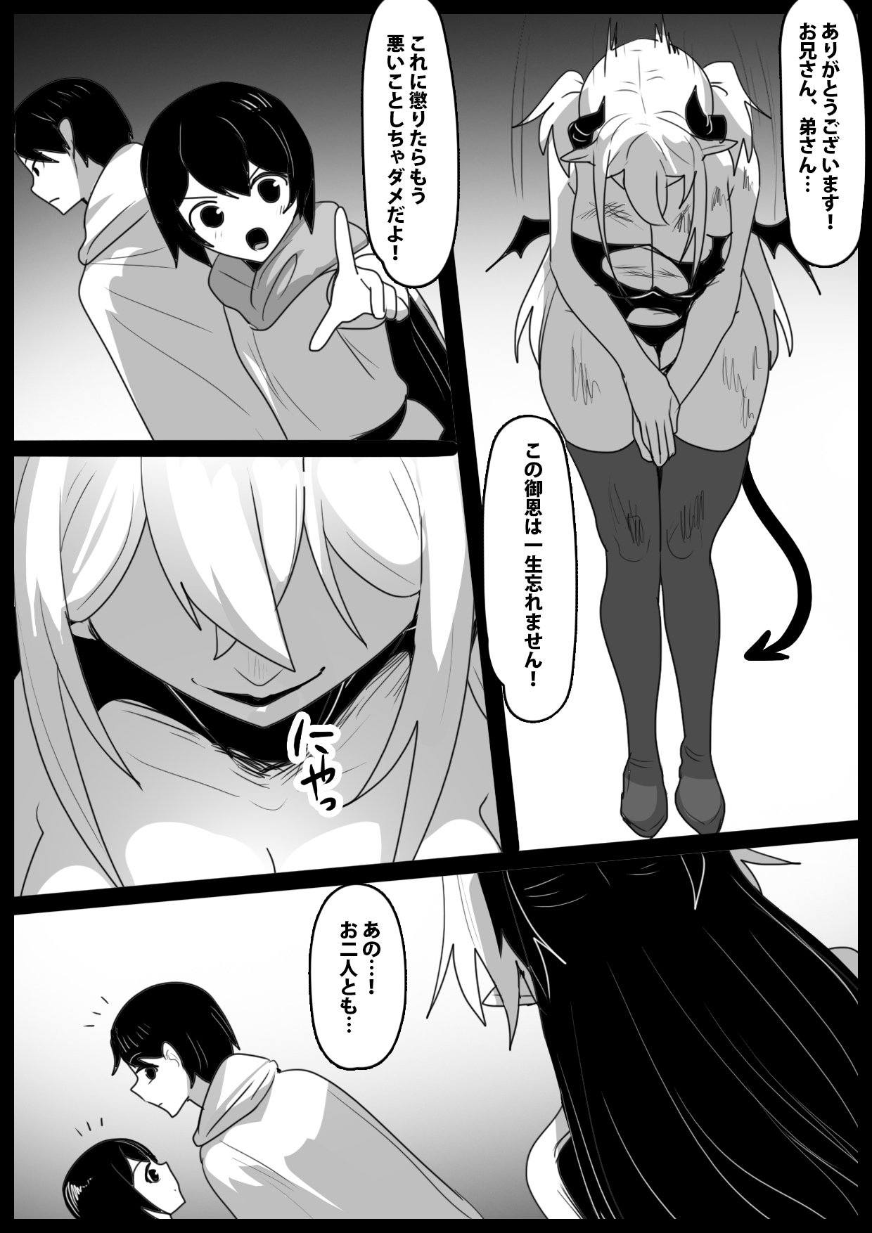 Oitsumeta Succubus ni Gyakuten Drain Sareru Ohanashi page 3 full