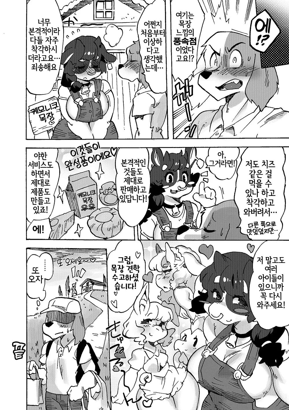 Youkoso! Kemoniku Farm page 9 full