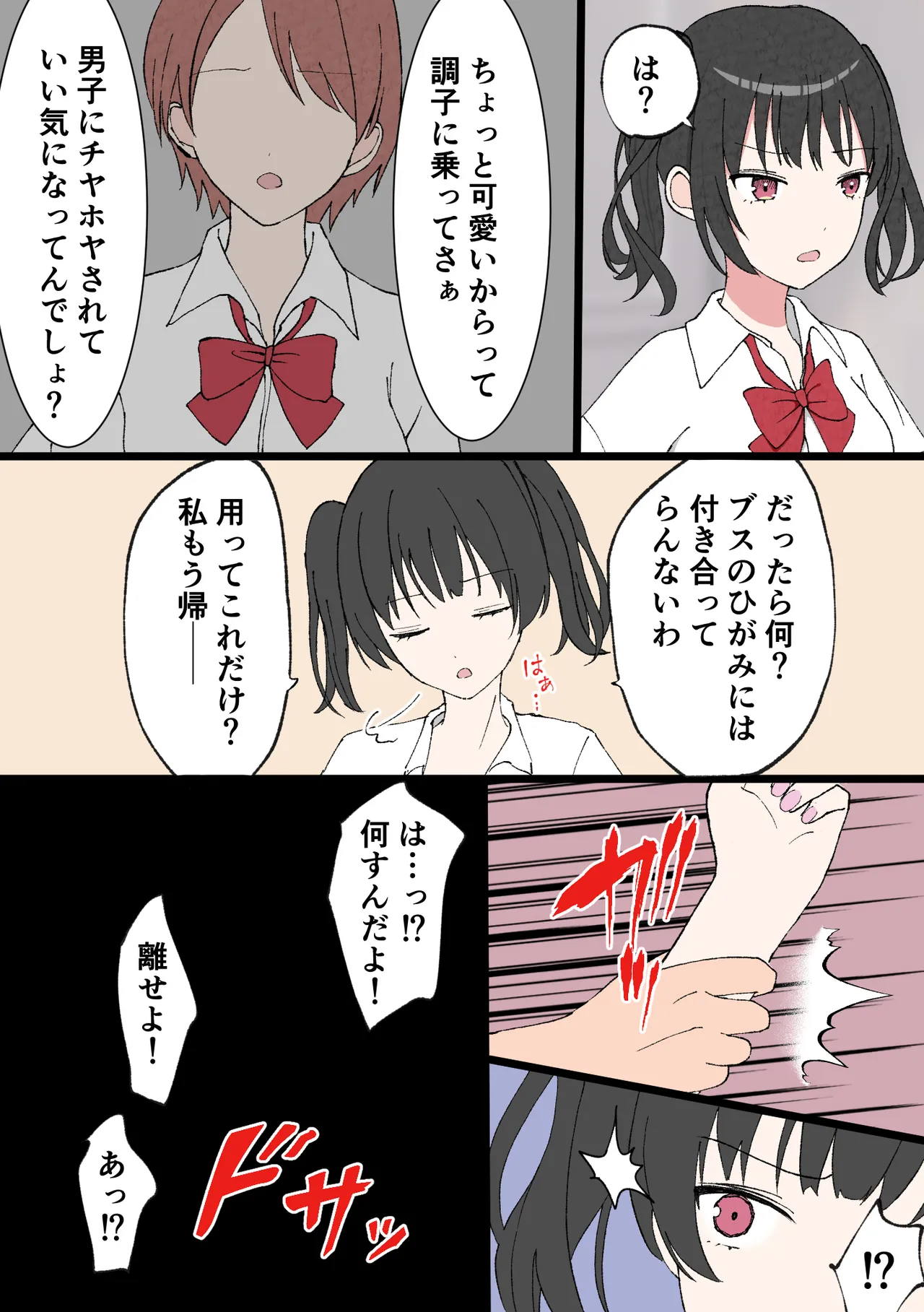 kuritorisu ijime page 3 full