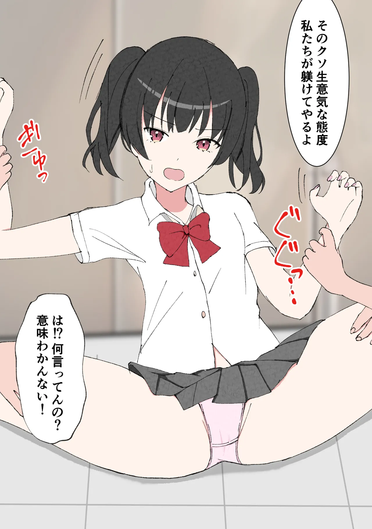 kuritorisu ijime page 4 full