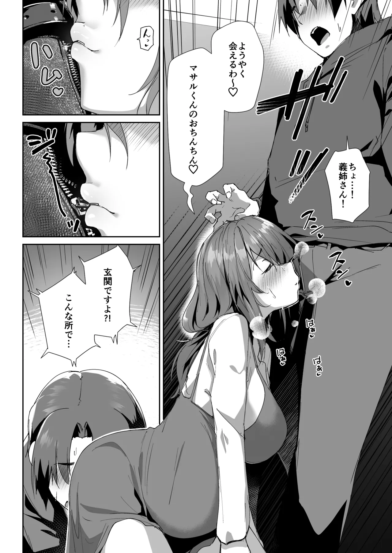 Gishi ni Shiborareru Hanashi page 8 full