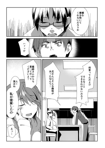 Gishi ni Shiborareru Hanashi cover