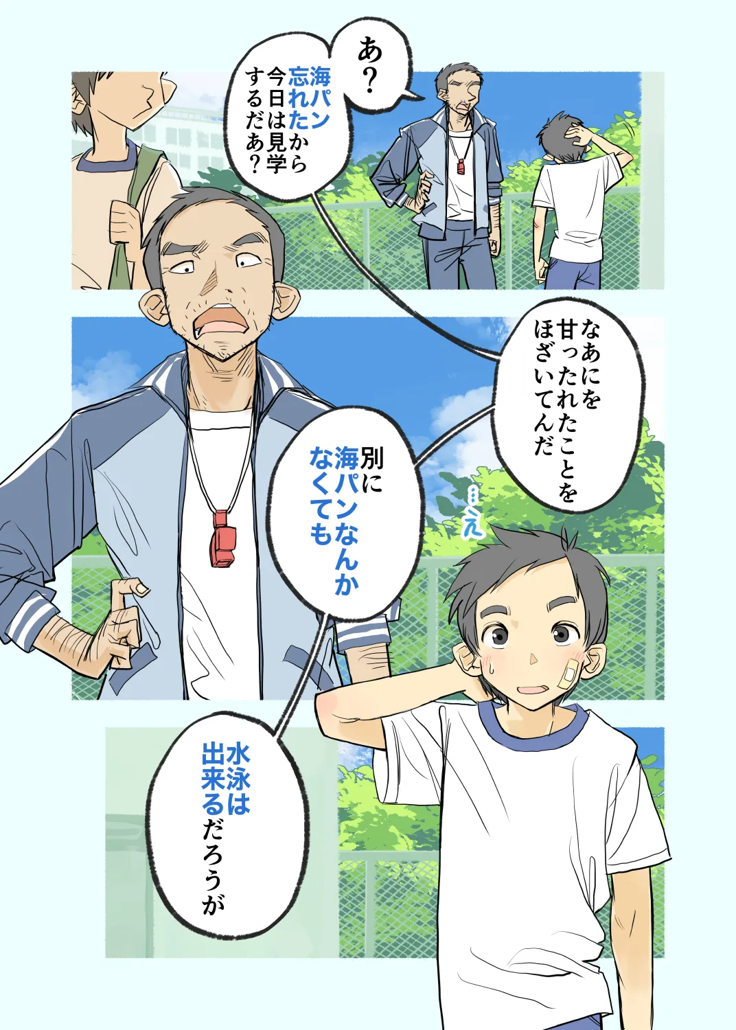 006 - If the boys forgot their swimsuits page 1 full