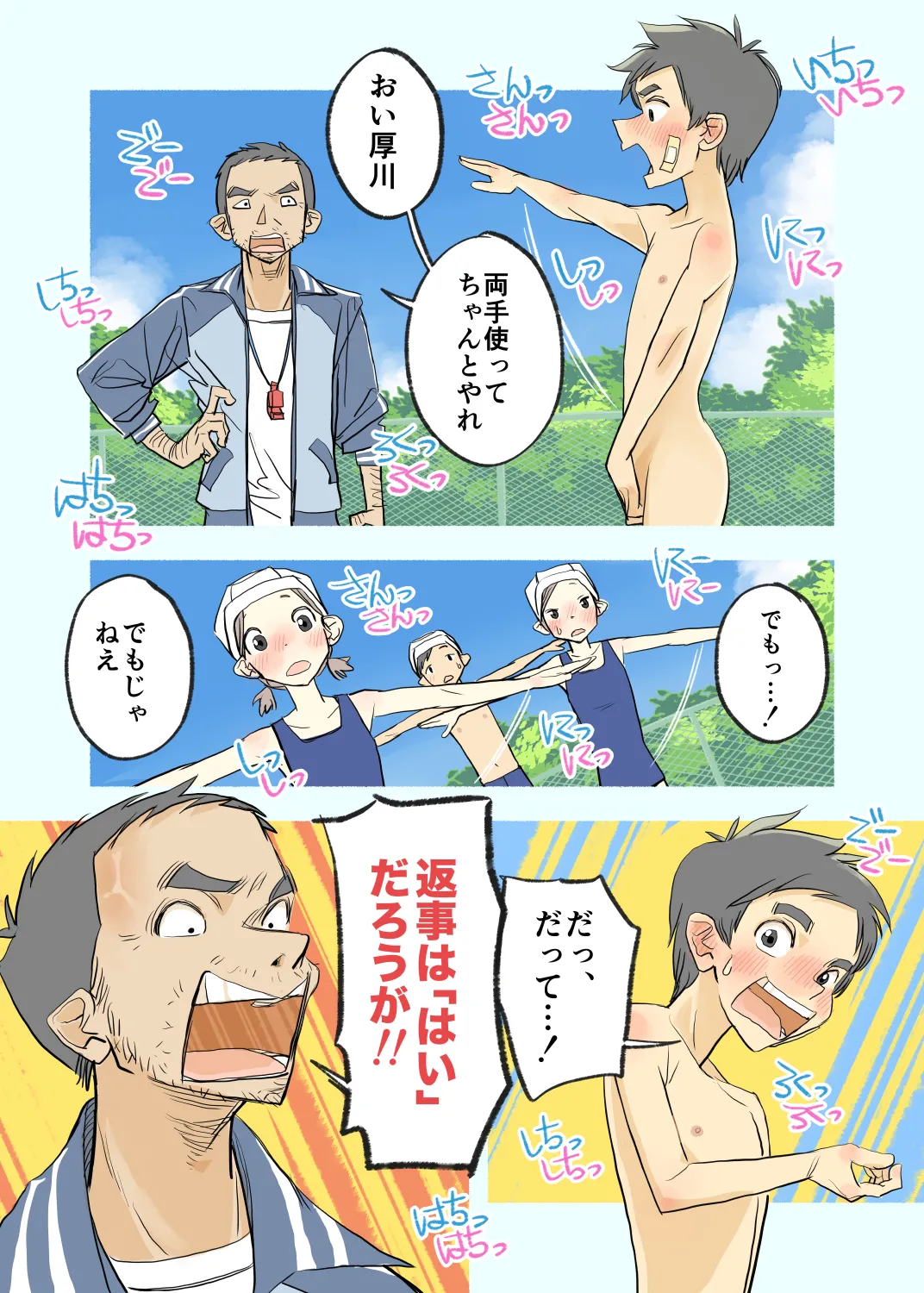 006 - If the boys forgot their swimsuits page 5 full