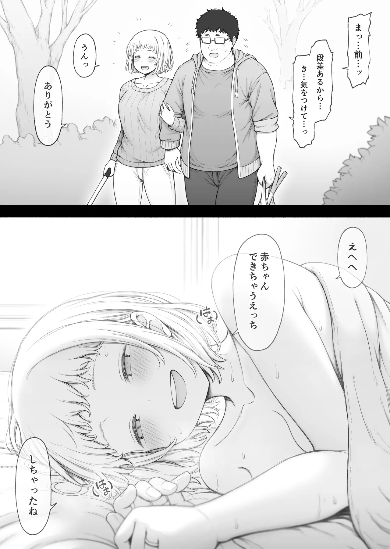 何の取り柄もない俺なんかに死ぬまでついてきてくれた目が見えない子 page 2 full
