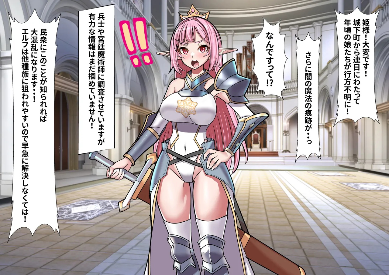 強制ふたなり化魔法に抵抗するエルフの姫騎士が快楽堕ちで種馬になるまで page 4 full