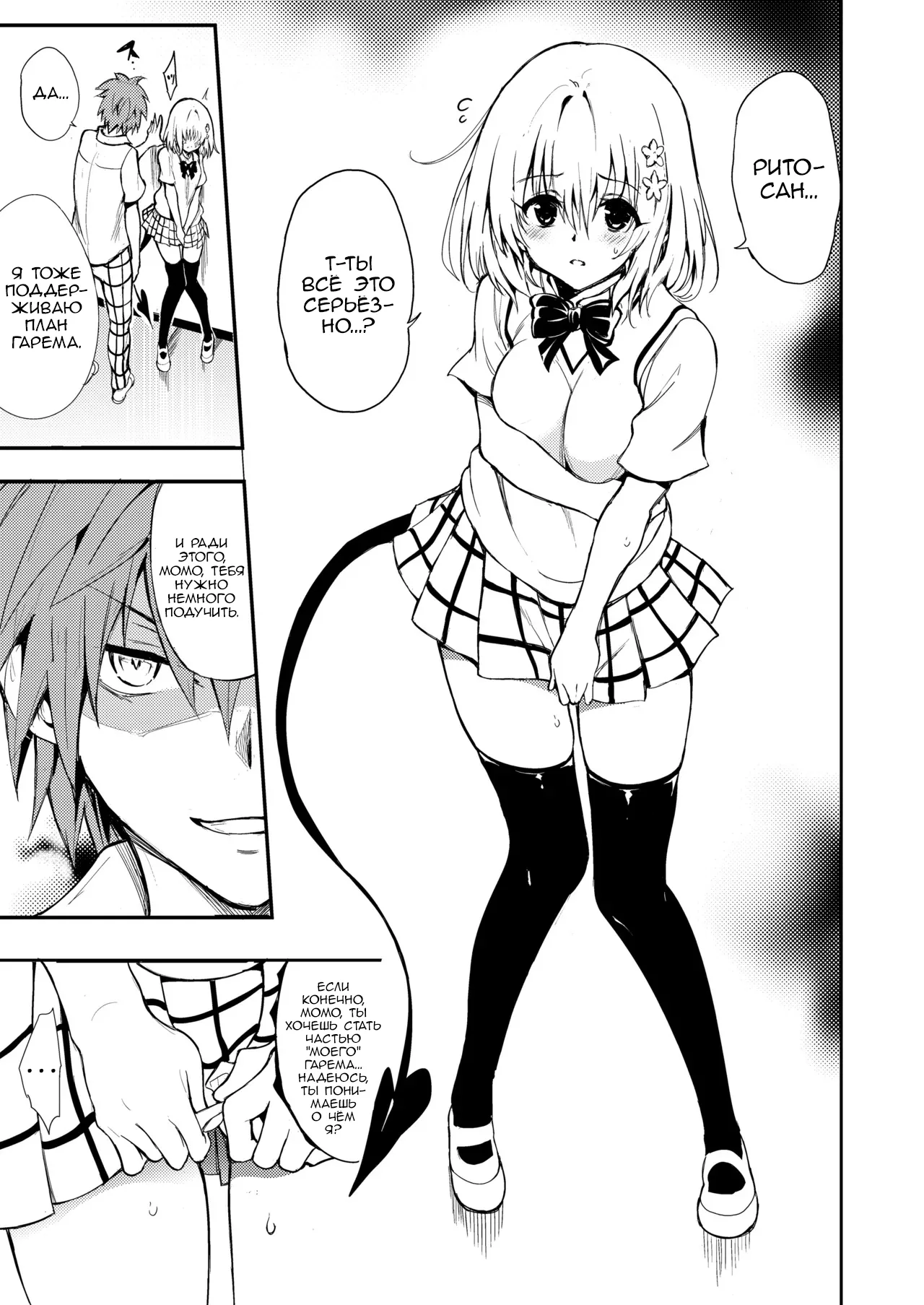 Harem Kyouiku - My Harem Education | Моё гаремное просвещение page 3 full