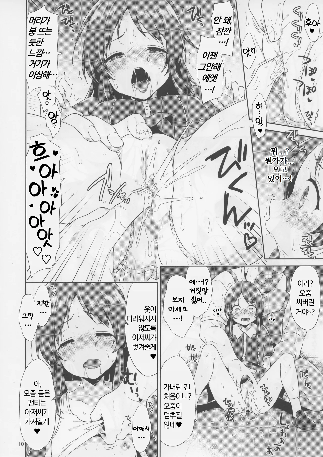 Tachibana desu. Hiretsu na Oji-san ni wa Zettai ni Kusshimasen! | 타치바나 입니다. 비열한 아저씨들에겐 절대로 굴복하지 않아요! page 10 full