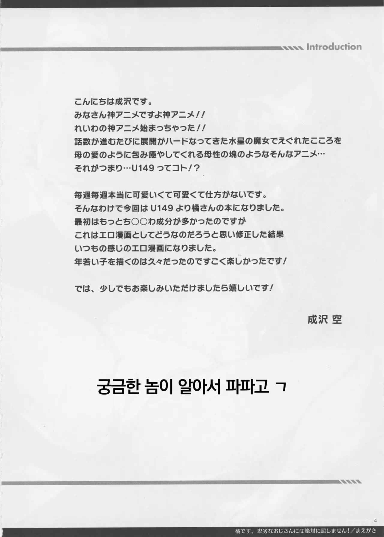 Tachibana desu. Hiretsu na Oji-san ni wa Zettai ni Kusshimasen! | 타치바나 입니다. 비열한 아저씨들에겐 절대로 굴복하지 않아요! page 4 full