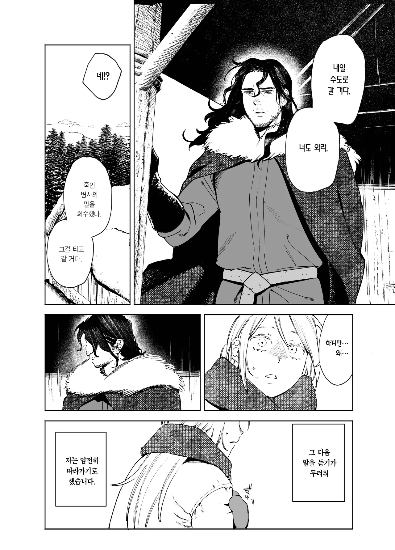 Maiden・Haru ~Moto Kishi no Karyuudo to Moto Shoufu no Hanashi~ | 메이든・봄 ~기사였던 사냥꾼과 전직 창녀의 이야기~ page 10 full