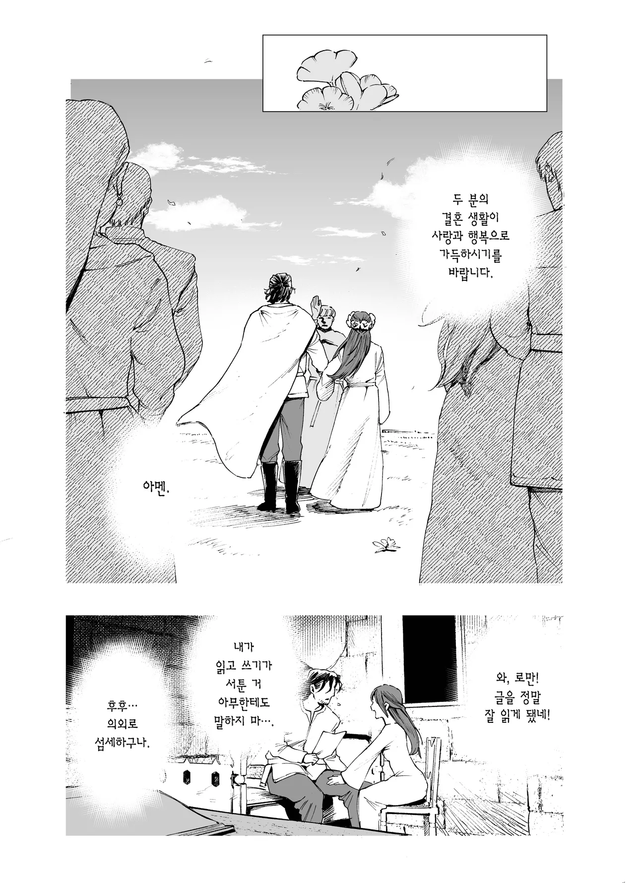 Maiden・Haru ~Moto Kishi no Karyuudo to Moto Shoufu no Hanashi~ | 메이든・봄 ~기사였던 사냥꾼과 전직 창녀의 이야기~ page 3 full