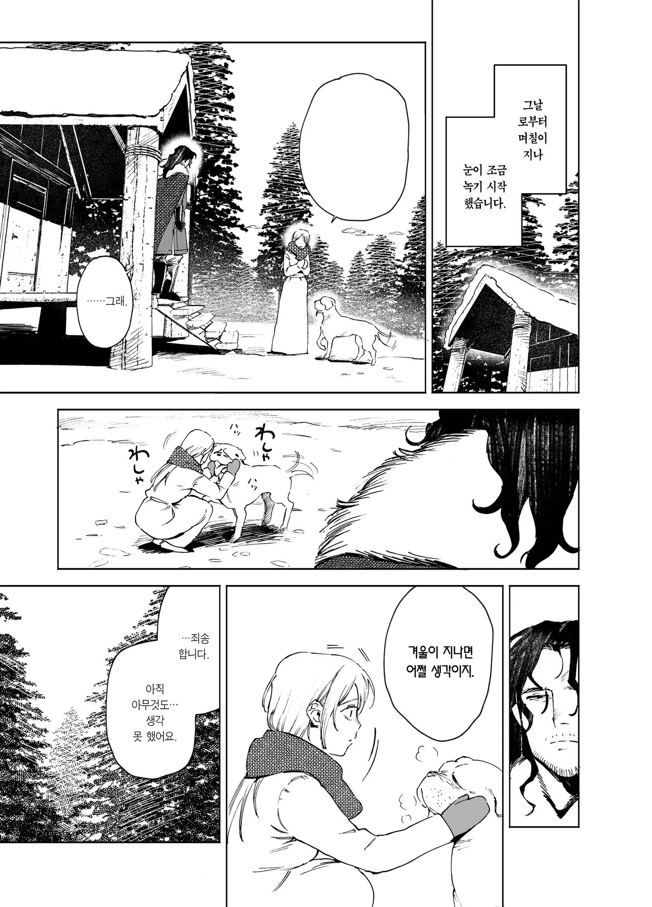 Maiden・Haru ~Moto Kishi no Karyuudo to Moto Shoufu no Hanashi~ | 메이든・봄 ~기사였던 사냥꾼과 전직 창녀의 이야기~ page 9 full