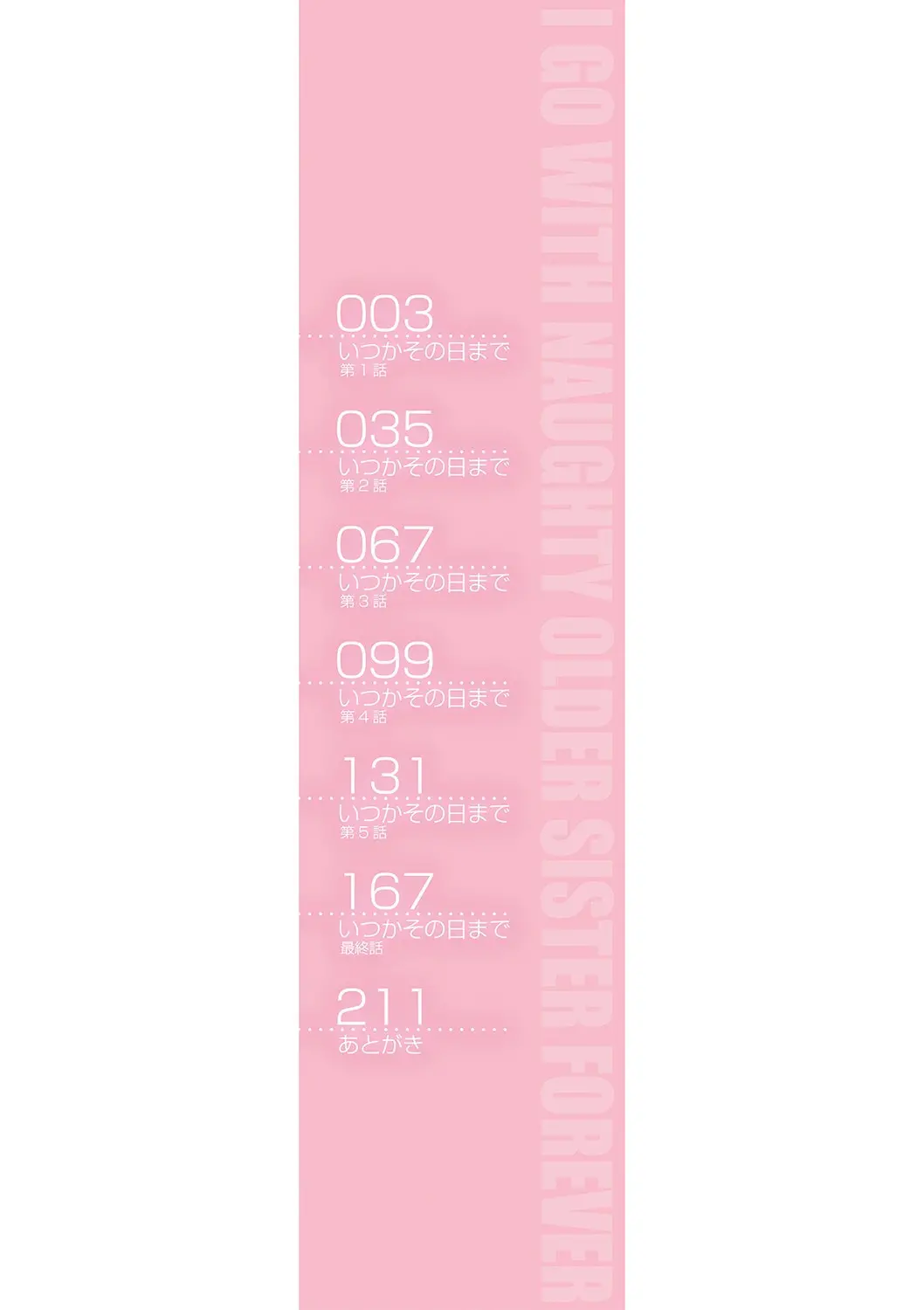 Itsuka no sono hi made. - Until That Day Comes. - Jusqu’à ce jour-là. Ch. 1-6 page 3 full