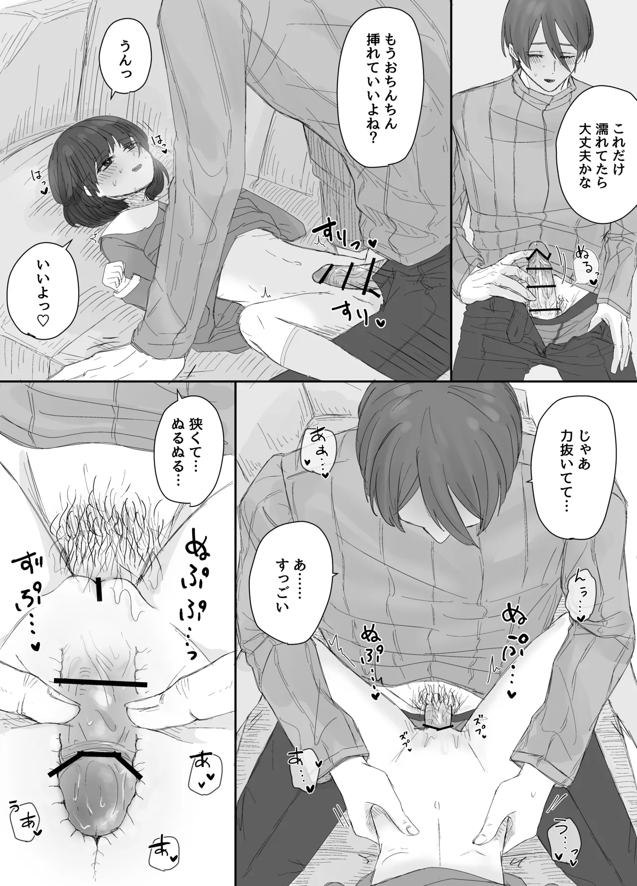 Oniichan to Orusuban ~Sana-chan wa Oniichan no Iinari~ page 6 full
