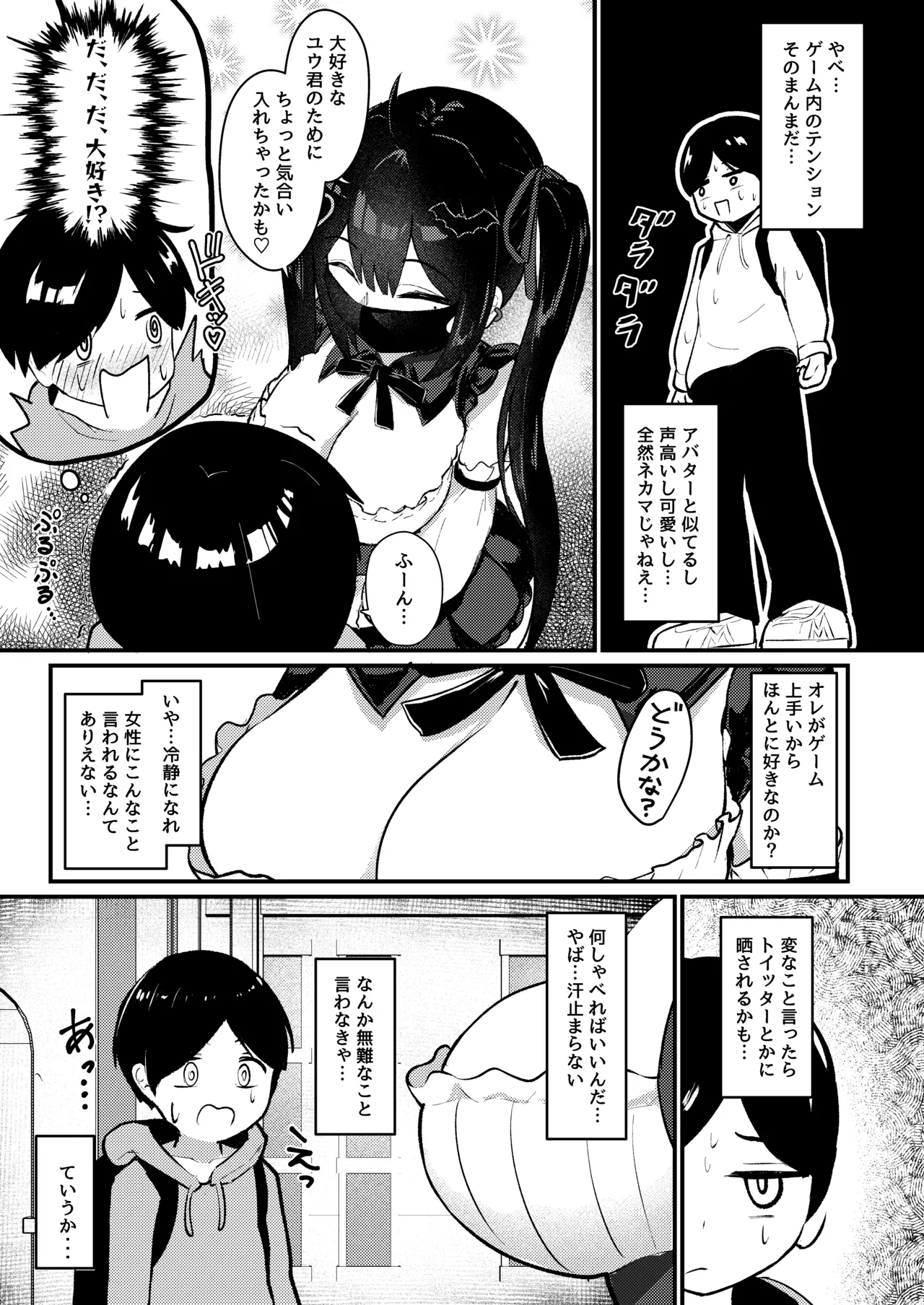 Hinekure Doutei ga Off-kai Ittara Succubus ni Ochinchin Propose Shichatta Hanashi page 10 full