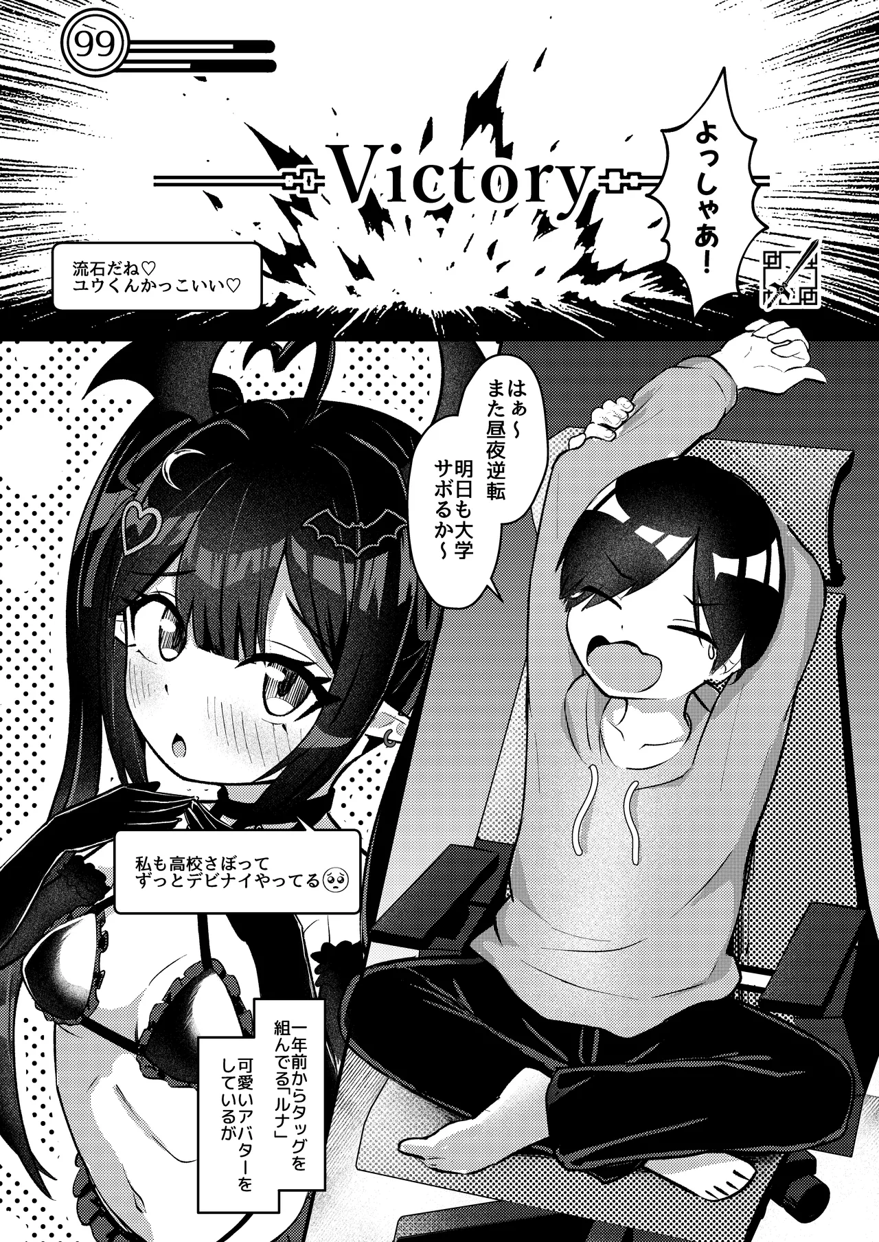 Hinekure Doutei ga Off-kai Ittara Succubus ni Ochinchin Propose Shichatta Hanashi page 5 full