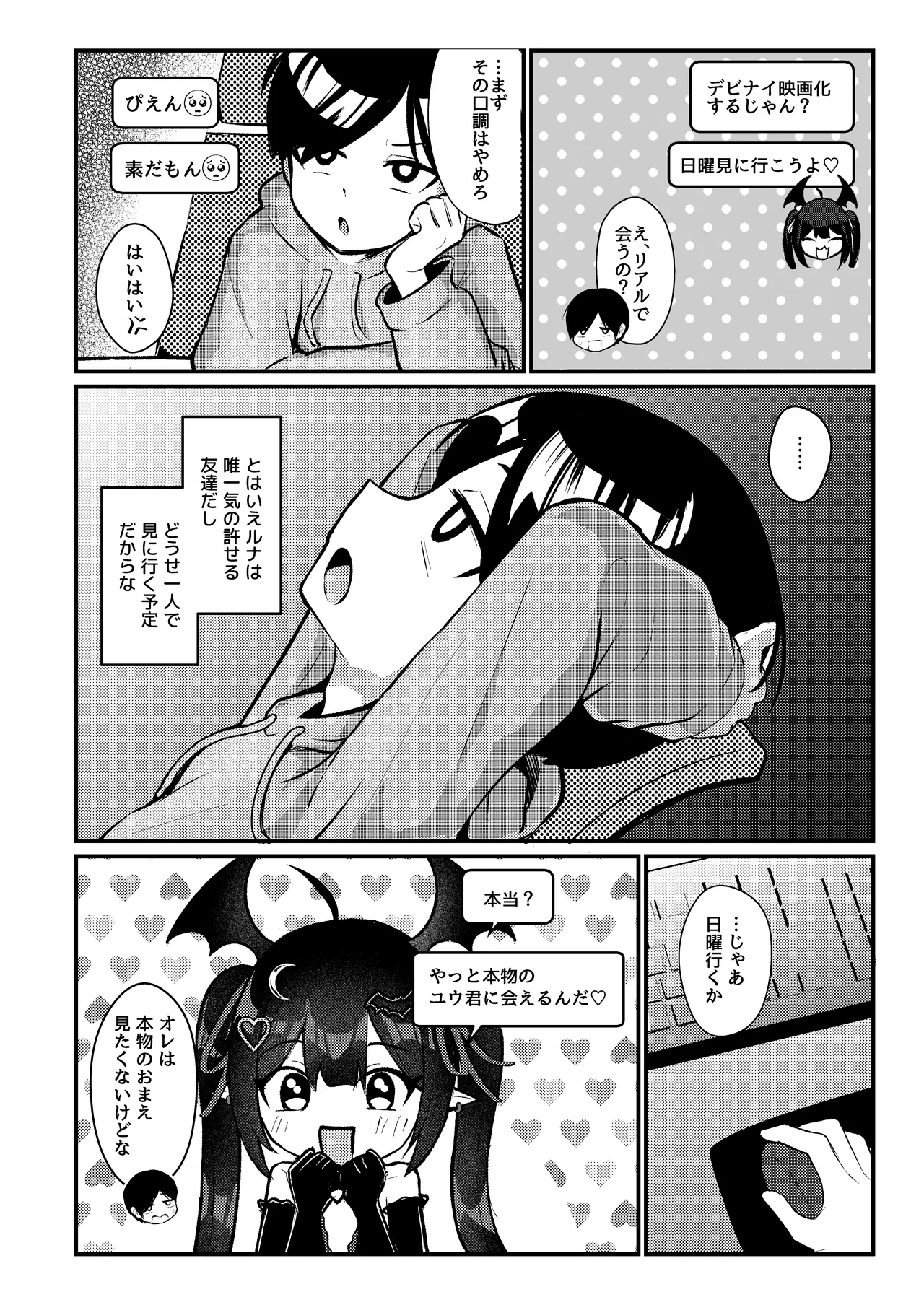 Hinekure Doutei ga Off-kai Ittara Succubus ni Ochinchin Propose Shichatta Hanashi page 7 full