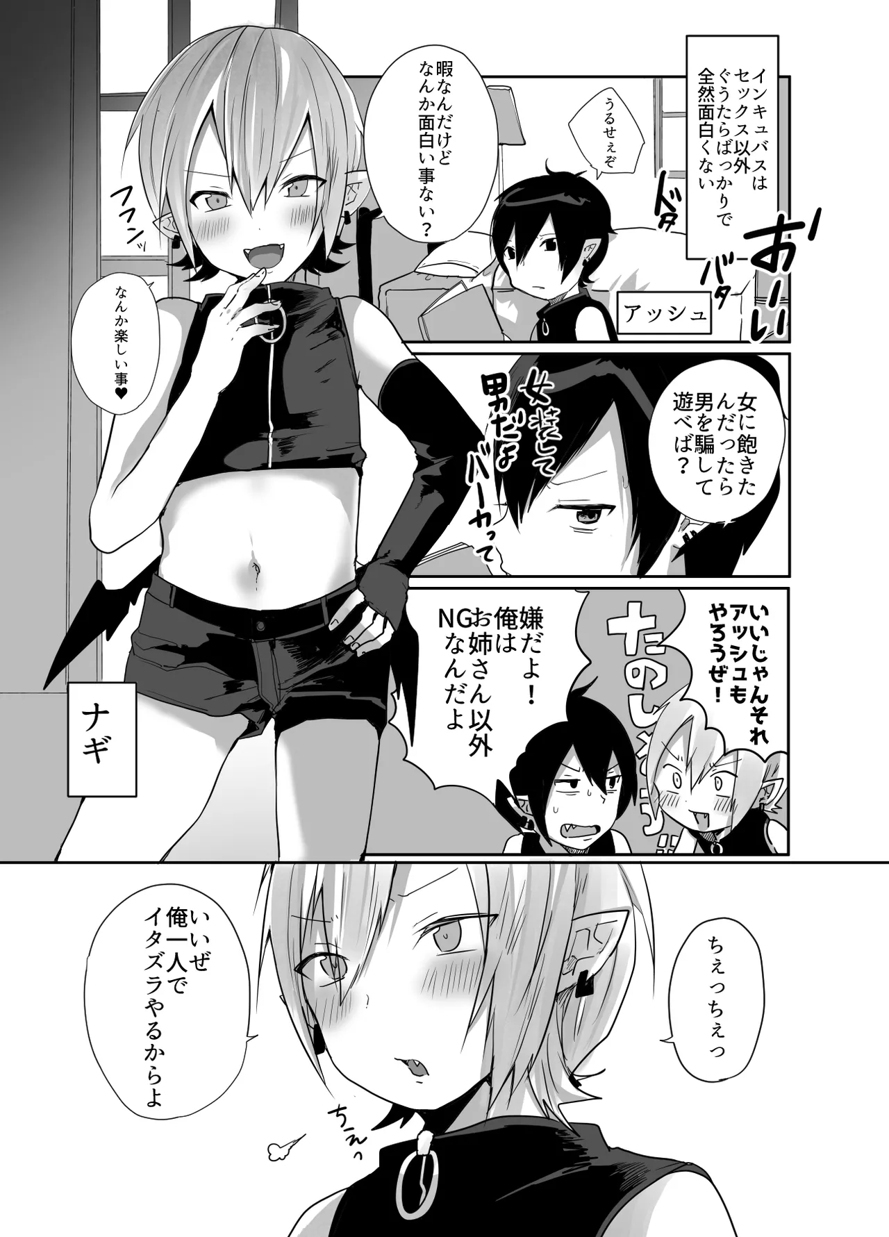 Otoko da yo Ba~ka! suru josou Succubus page 2 full