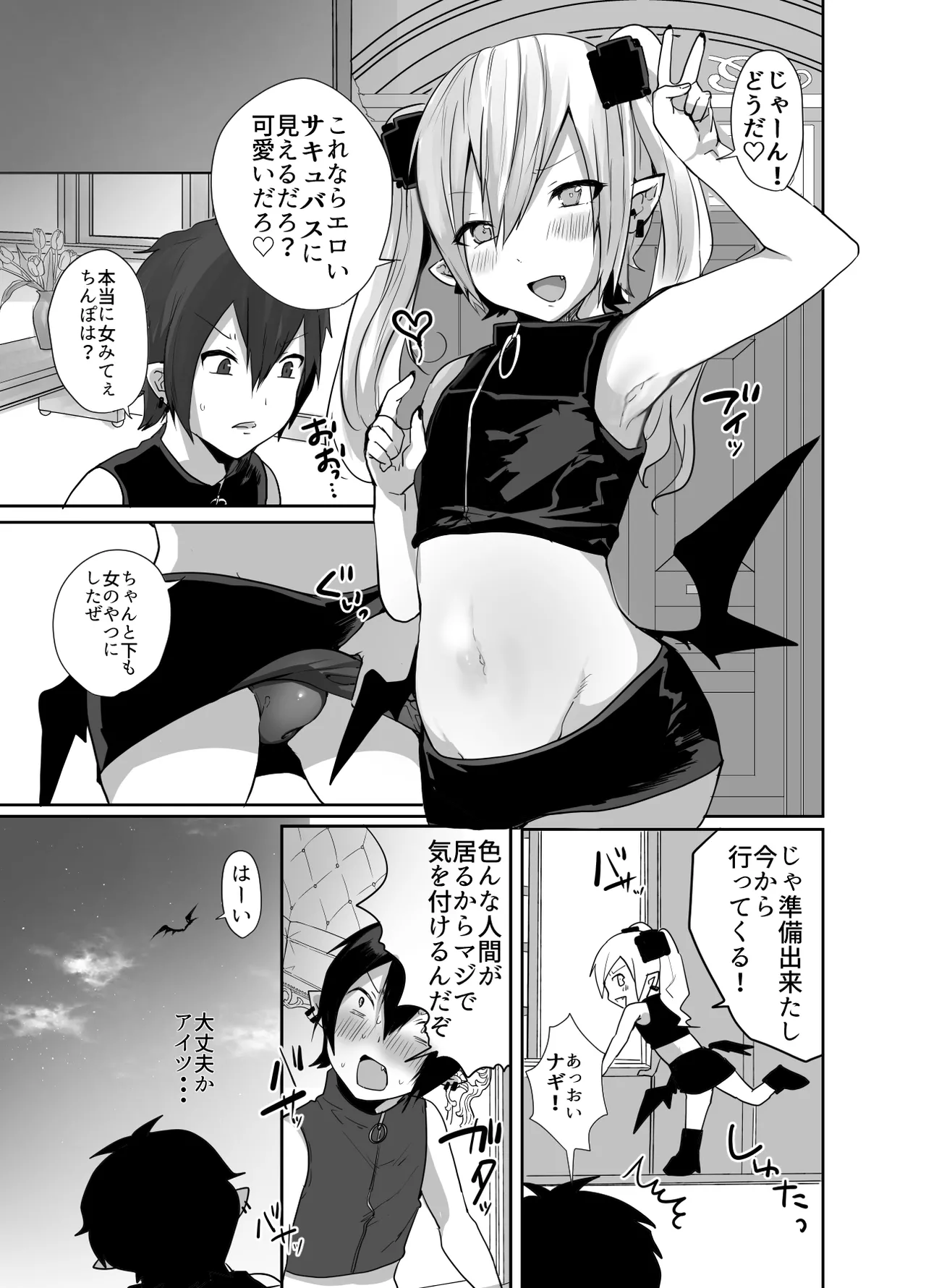 Otoko da yo Ba~ka! suru josou Succubus page 4 full