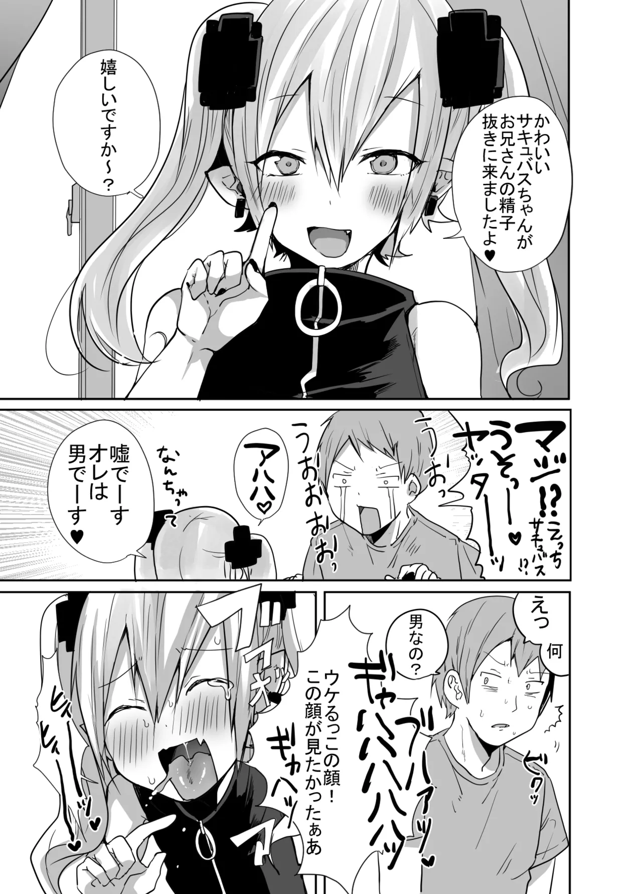 Otoko da yo Ba~ka! suru josou Succubus page 6 full