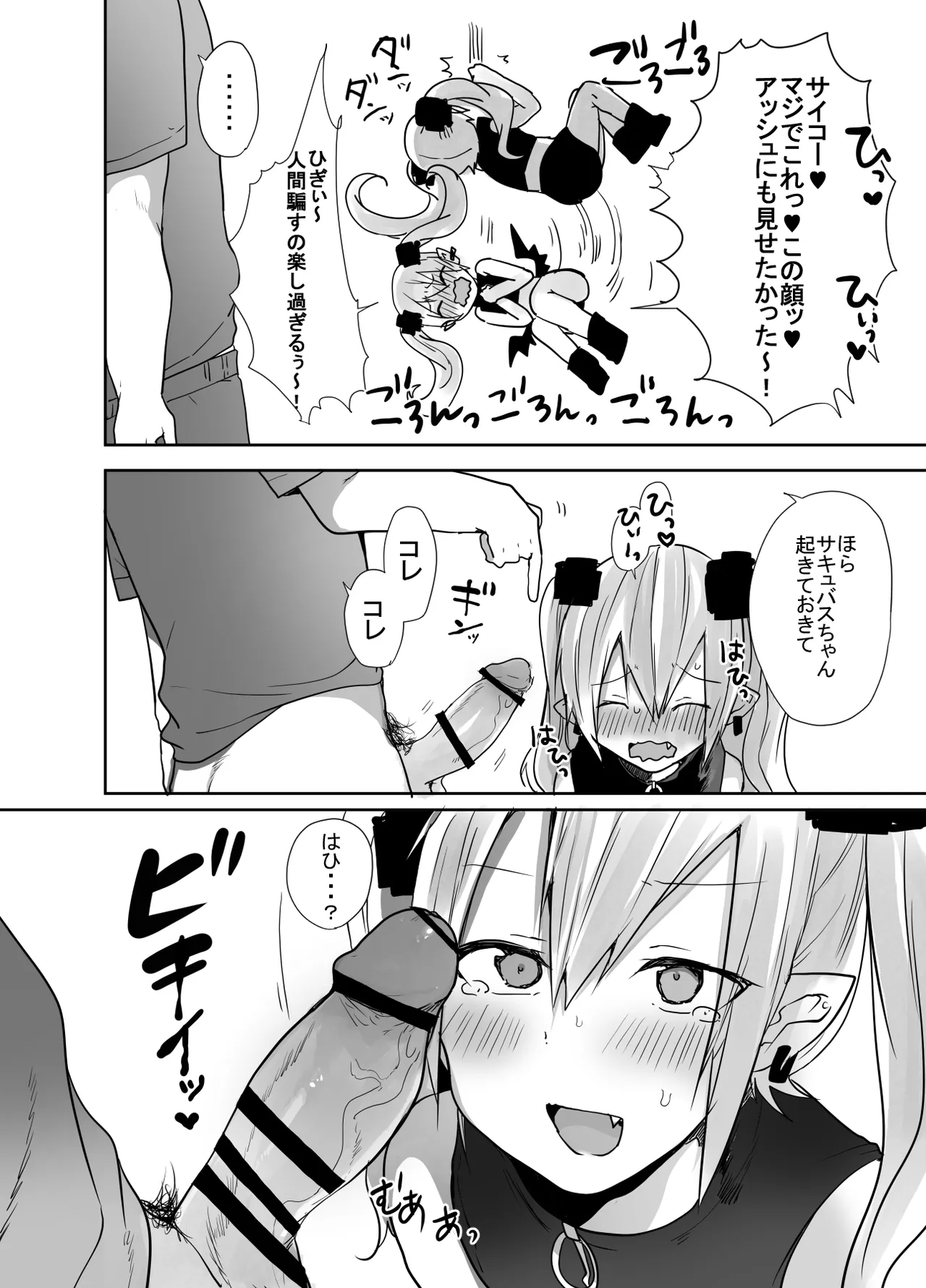 Otoko da yo Ba~ka! suru josou Succubus page 7 full