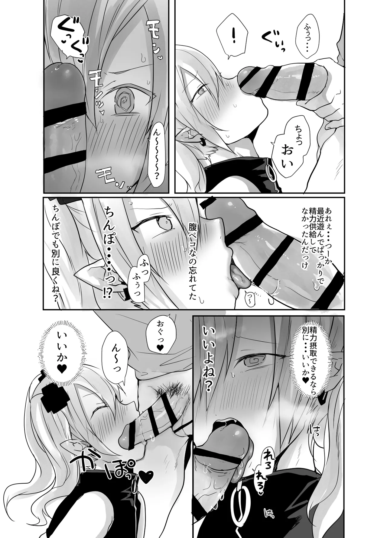 Otoko da yo Ba~ka! suru josou Succubus page 8 full