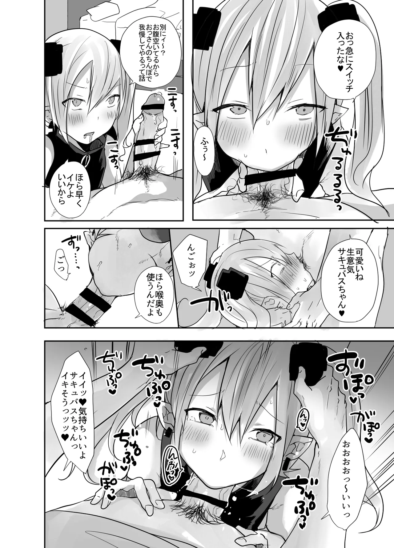 Otoko da yo Ba~ka! suru josou Succubus page 9 full