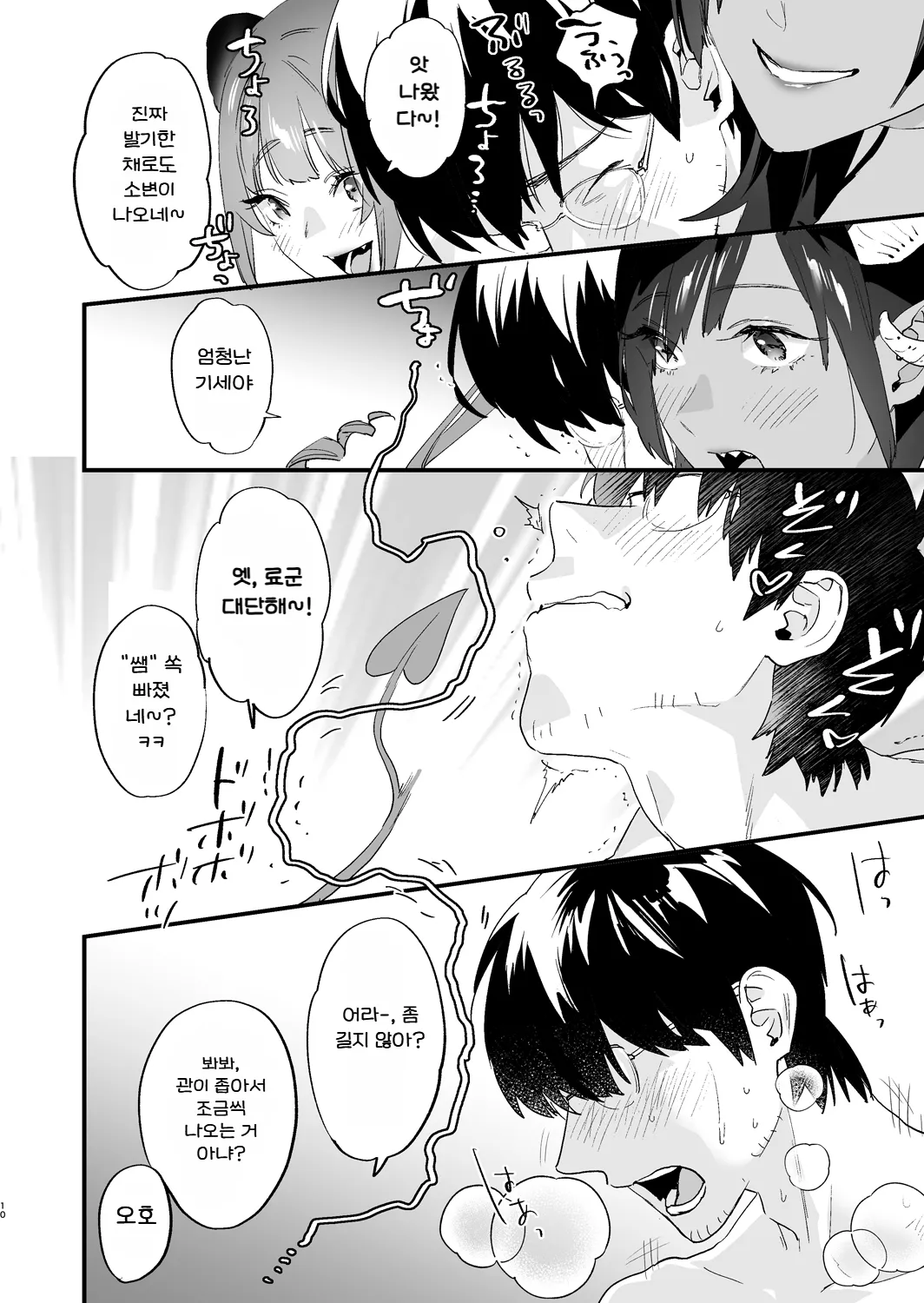 Koukan Ryuugakusei -Succubus-tachi to Boku- | 교환 유학생 -서큐버스들과 나- page 10 full