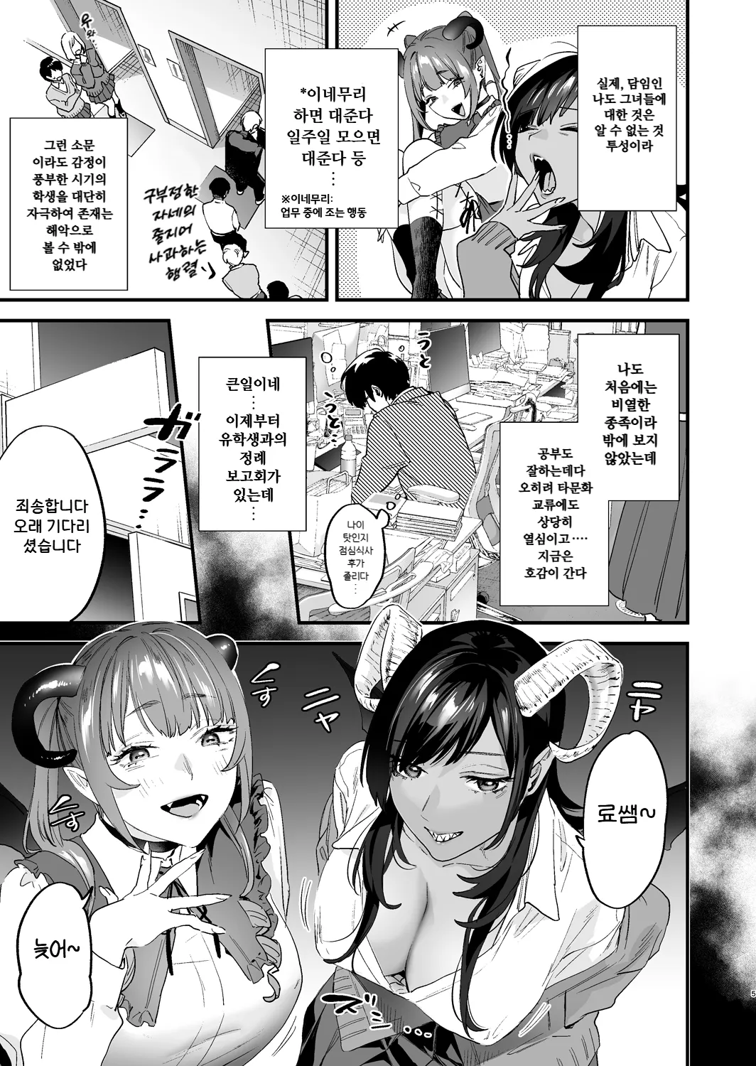 Koukan Ryuugakusei -Succubus-tachi to Boku- | 교환 유학생 -서큐버스들과 나- page 5 full