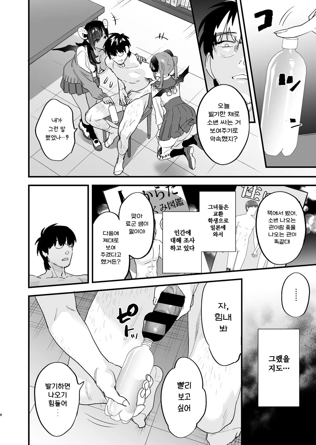 Koukan Ryuugakusei -Succubus-tachi to Boku- | 교환 유학생 -서큐버스들과 나- page 8 full