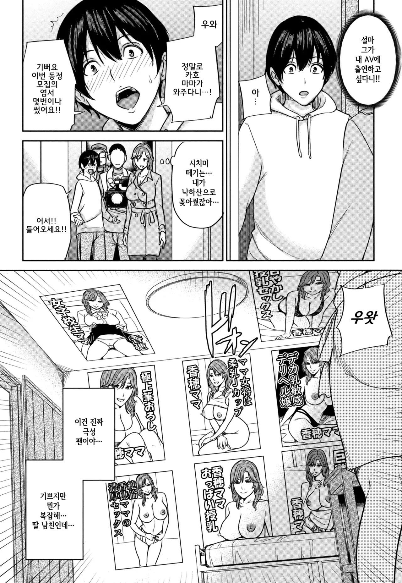 여친의 엄마와 AV에서… 01-02 page 10 full