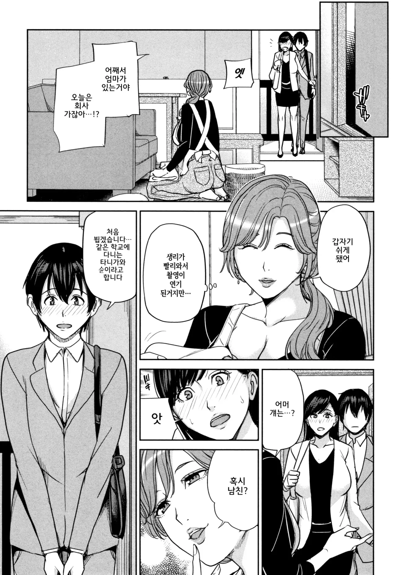 여친의 엄마와 AV에서… 01-02 page 7 full