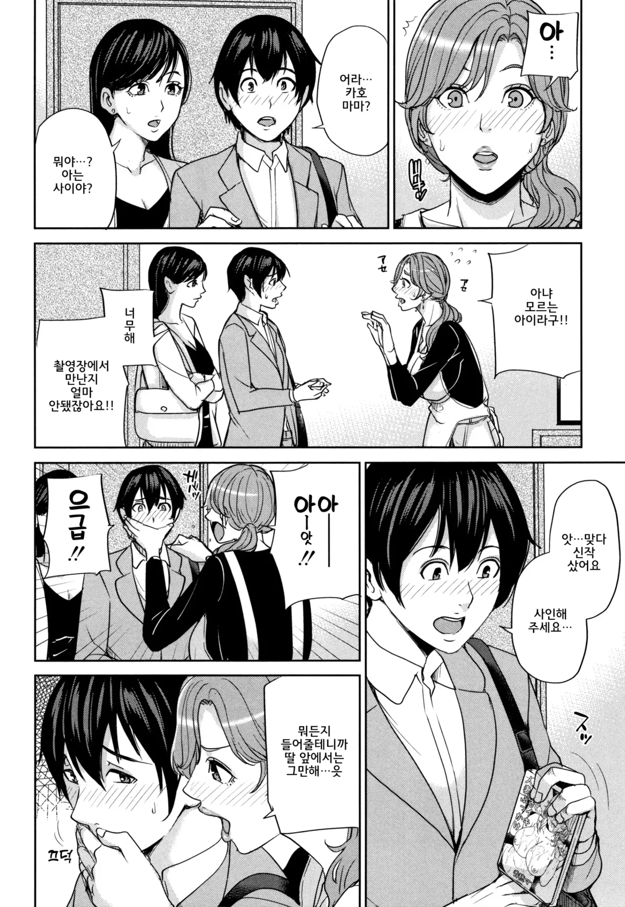 여친의 엄마와 AV에서… 01-02 page 8 full