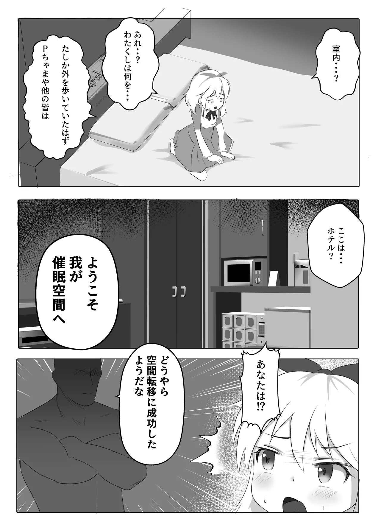 U12 Idol Kyousei Tanetsuke 2 page 4 full