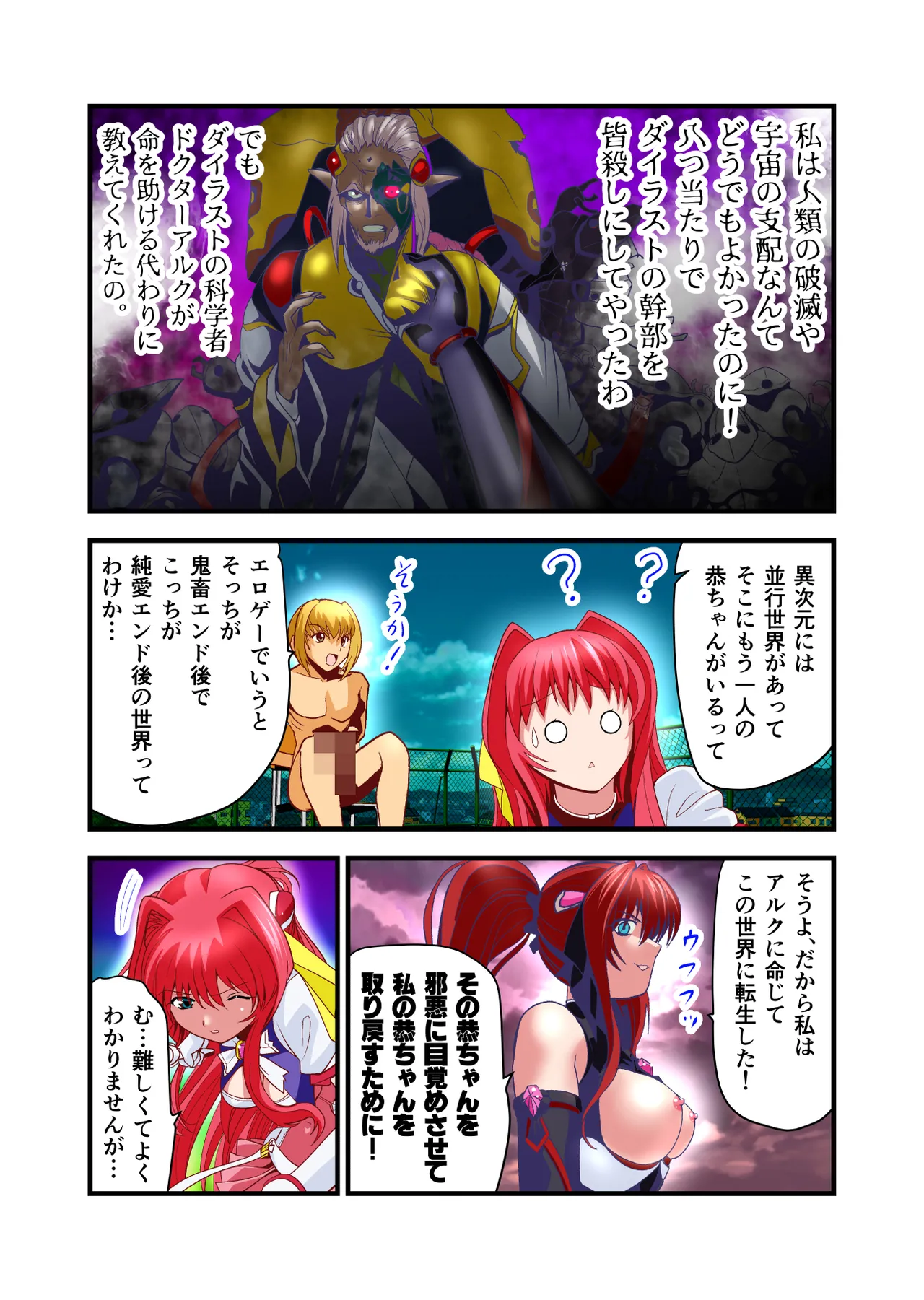Dark side Angel Escalation Kanzenban page 9 full